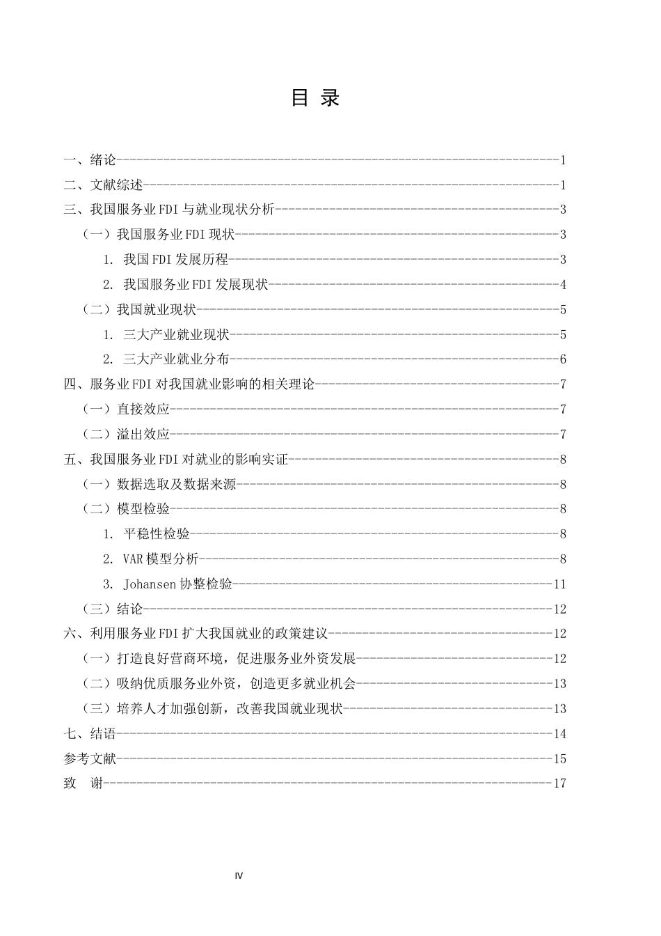 22年WP 我国服务业FDI对就业的影响研究-约15503字符.docx_第4页