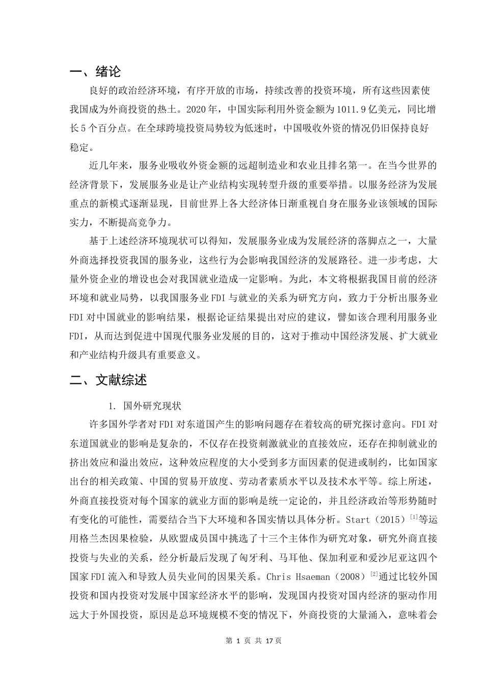 22年WP 我国服务业FDI对就业的影响研究-约15503字符.docx_第5页