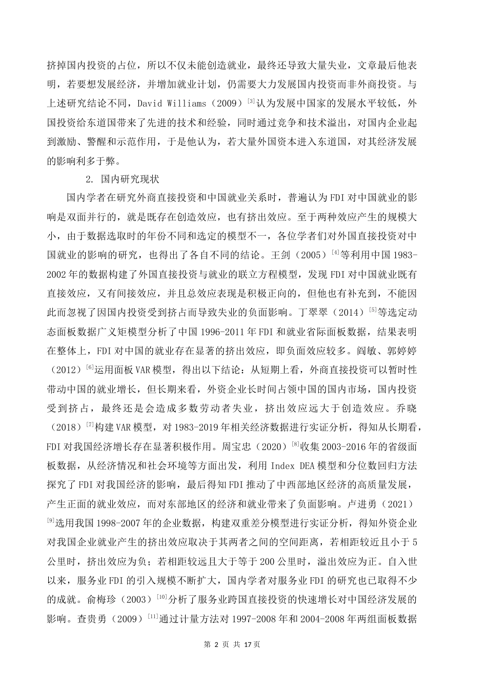 22年WP 我国服务业FDI对就业的影响研究-约15503字符.docx_第6页
