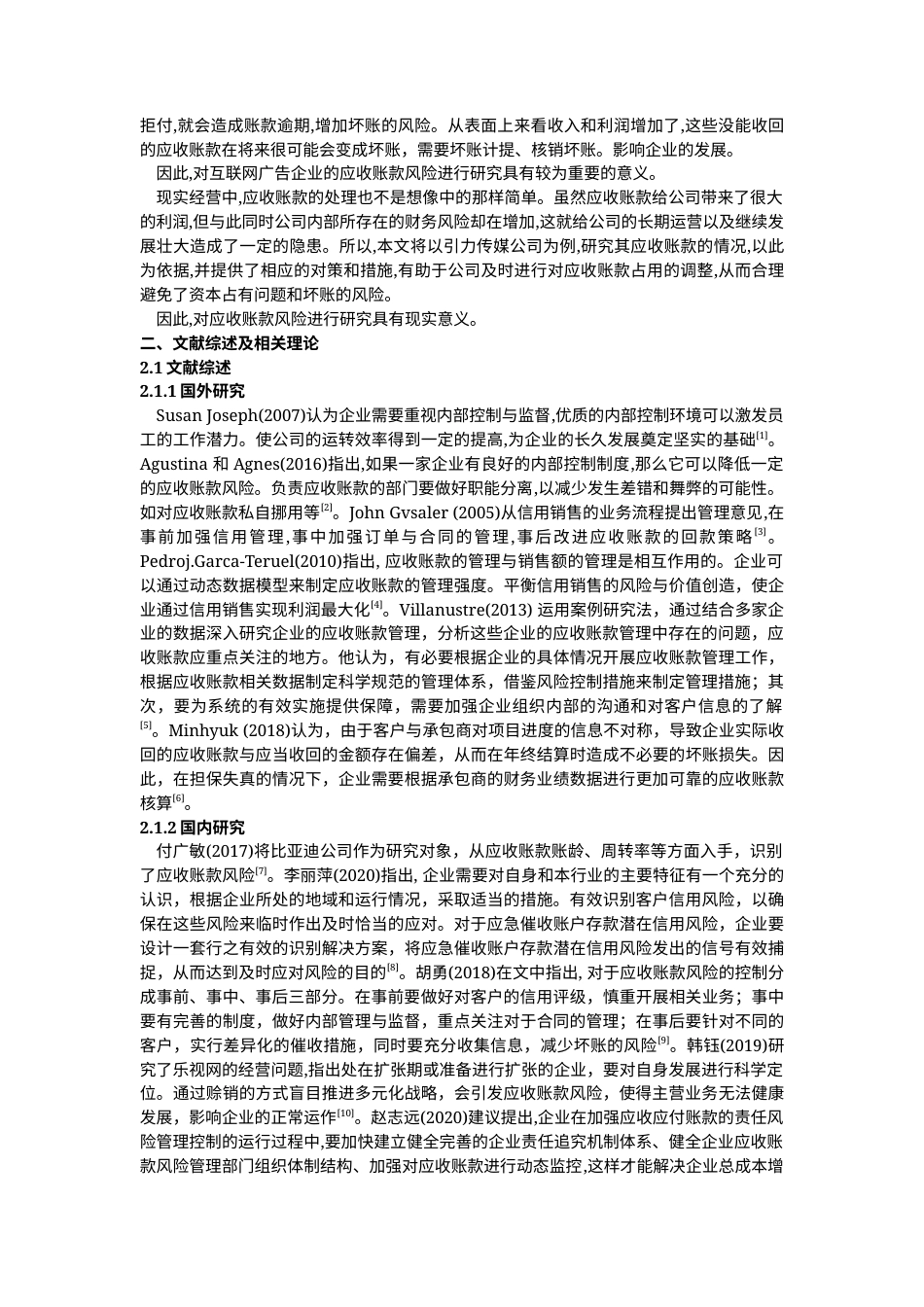 22年WP 互联网广告行业应收账款风险管理研究——以引力传媒为例-约21609字符.docx_第4页