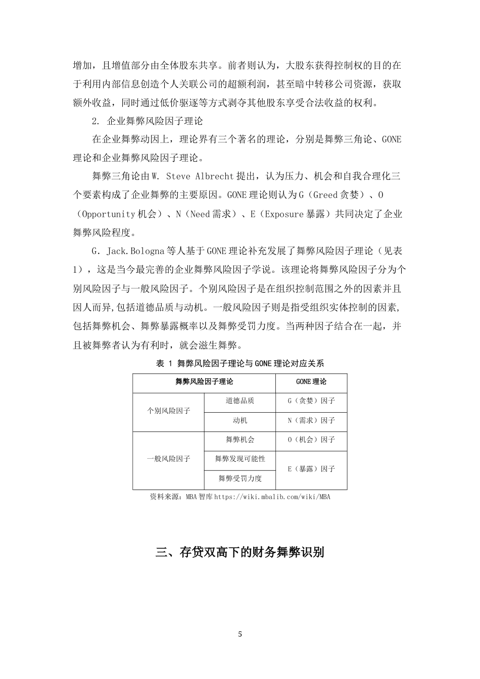 22年WP 存贷双高下的财务舞弊风险识别 ——以成都天翔环境为例-约20476字符.docx_第7页