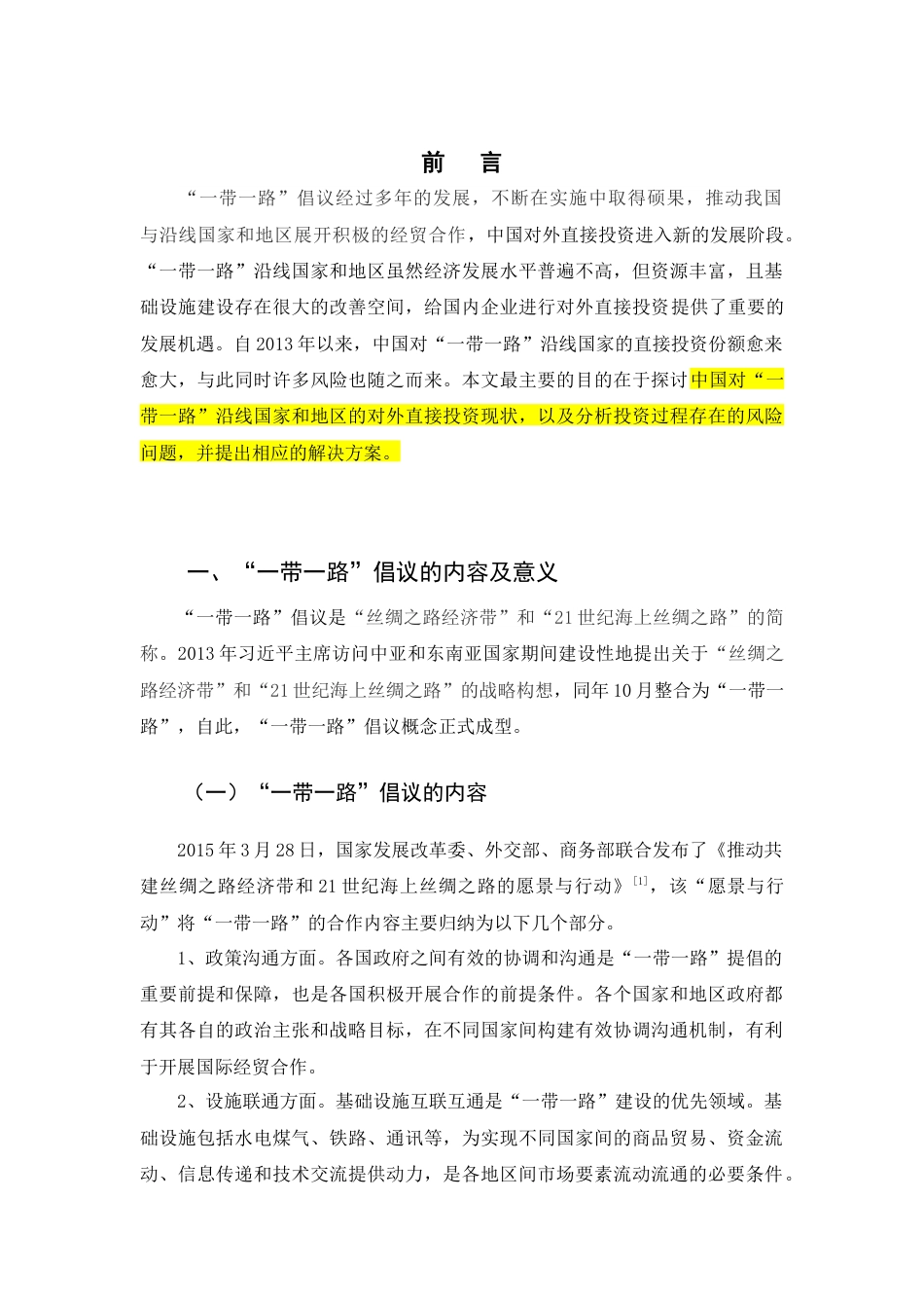22年WP 中国对“一带一路”沿线国家直接投资的现状和问题分析-约10011字符.docx_第1页