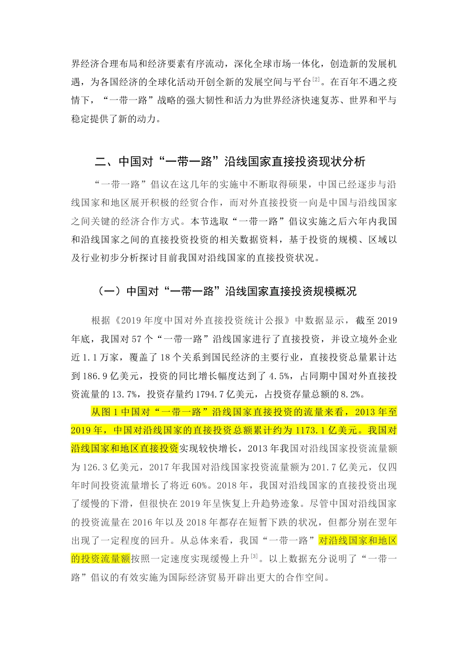 22年WP 中国对“一带一路”沿线国家直接投资的现状和问题分析-约10011字符.docx_第3页
