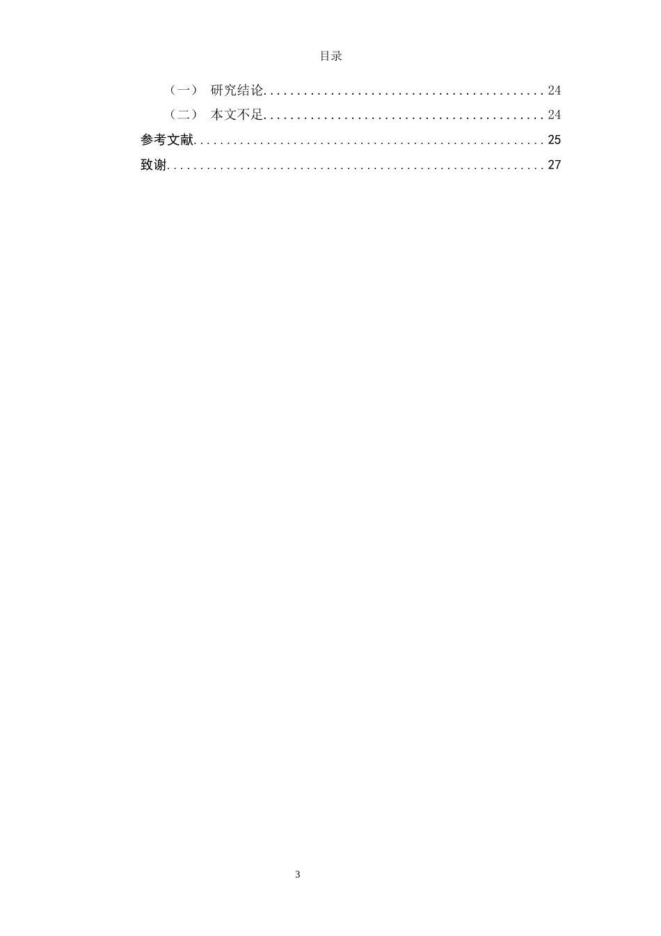 22年WP 贝因美盈利能力分析-约15744字符.docx_第3页