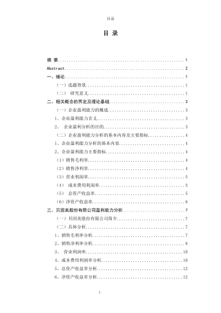 22年WP 贝因美盈利能力分析-约15744字符.docx