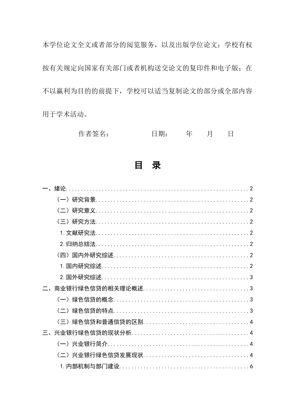 22年WP终稿 兴业银行绿色信贷发展策略研究-约10606字符.docx_第3页