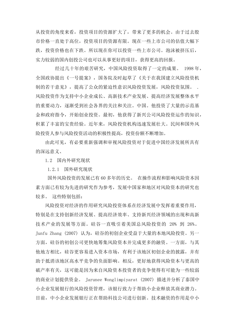 22年WP 中国分析投资环境分析-约10761字符.docx_第2页