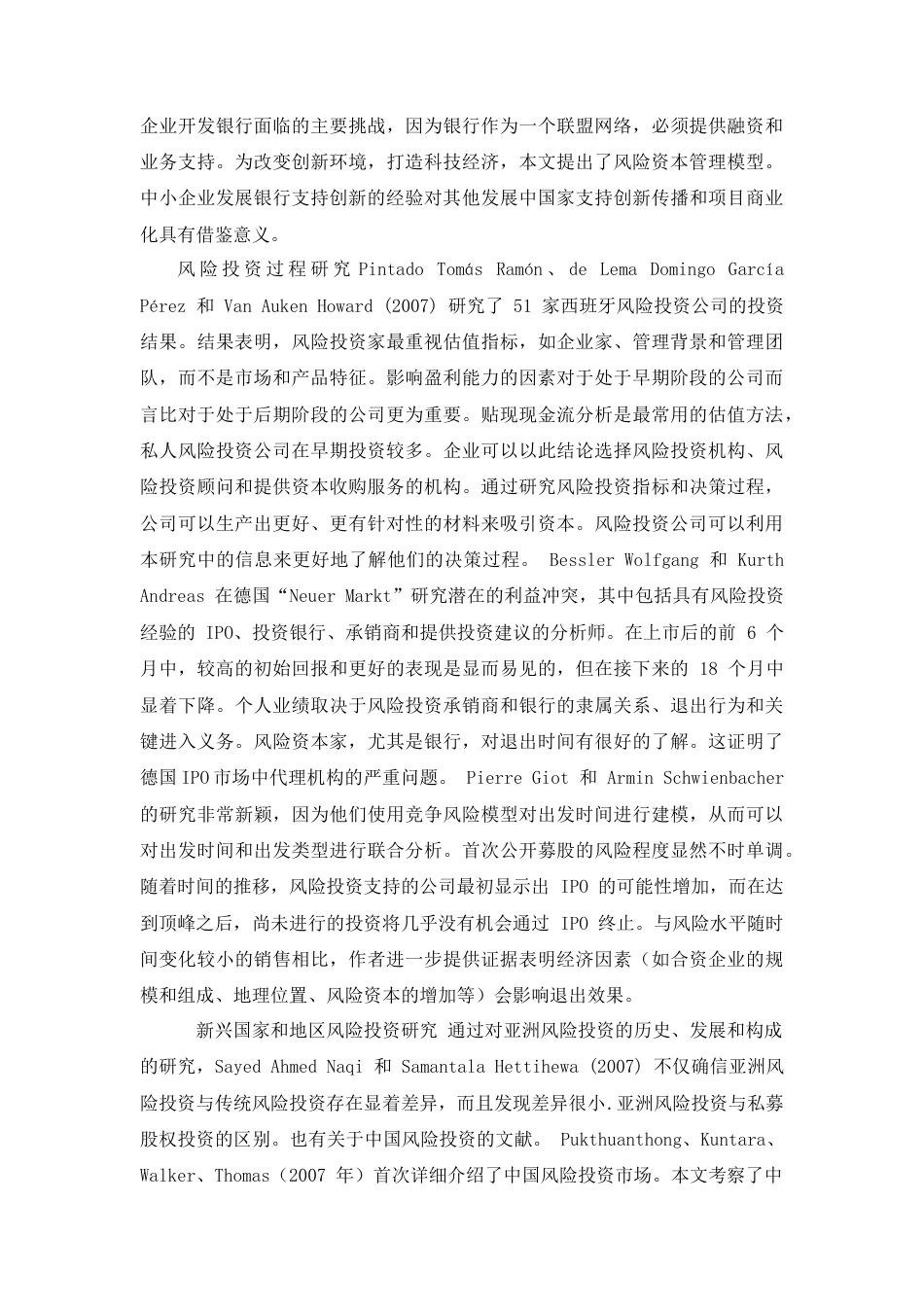 22年WP 中国分析投资环境分析-约10761字符.docx_第3页