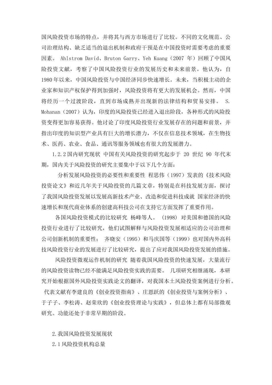22年WP 中国分析投资环境分析-约10761字符.docx_第4页