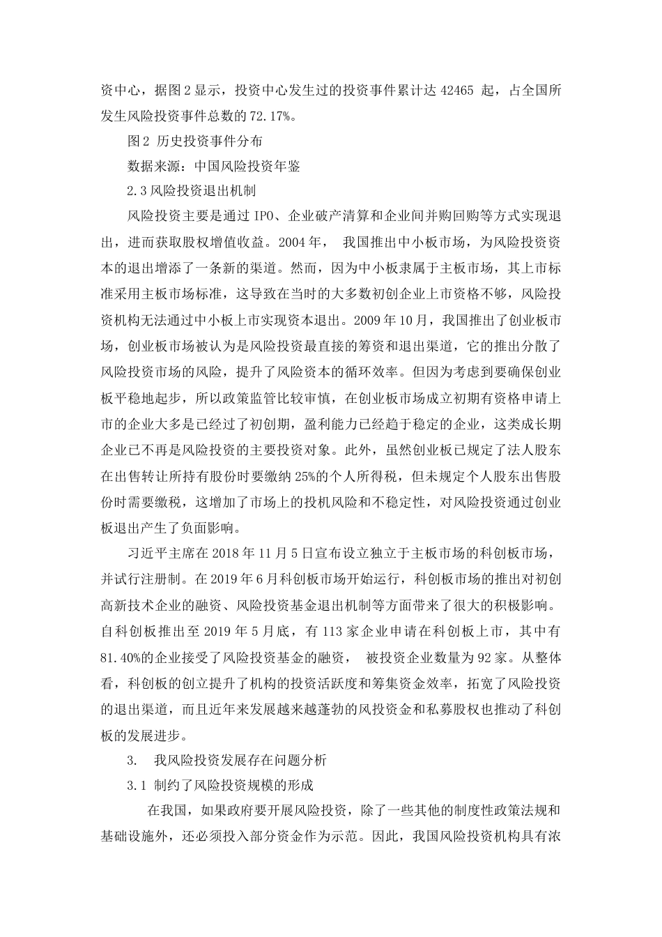 22年WP 中国分析投资环境分析-约10761字符.docx_第7页