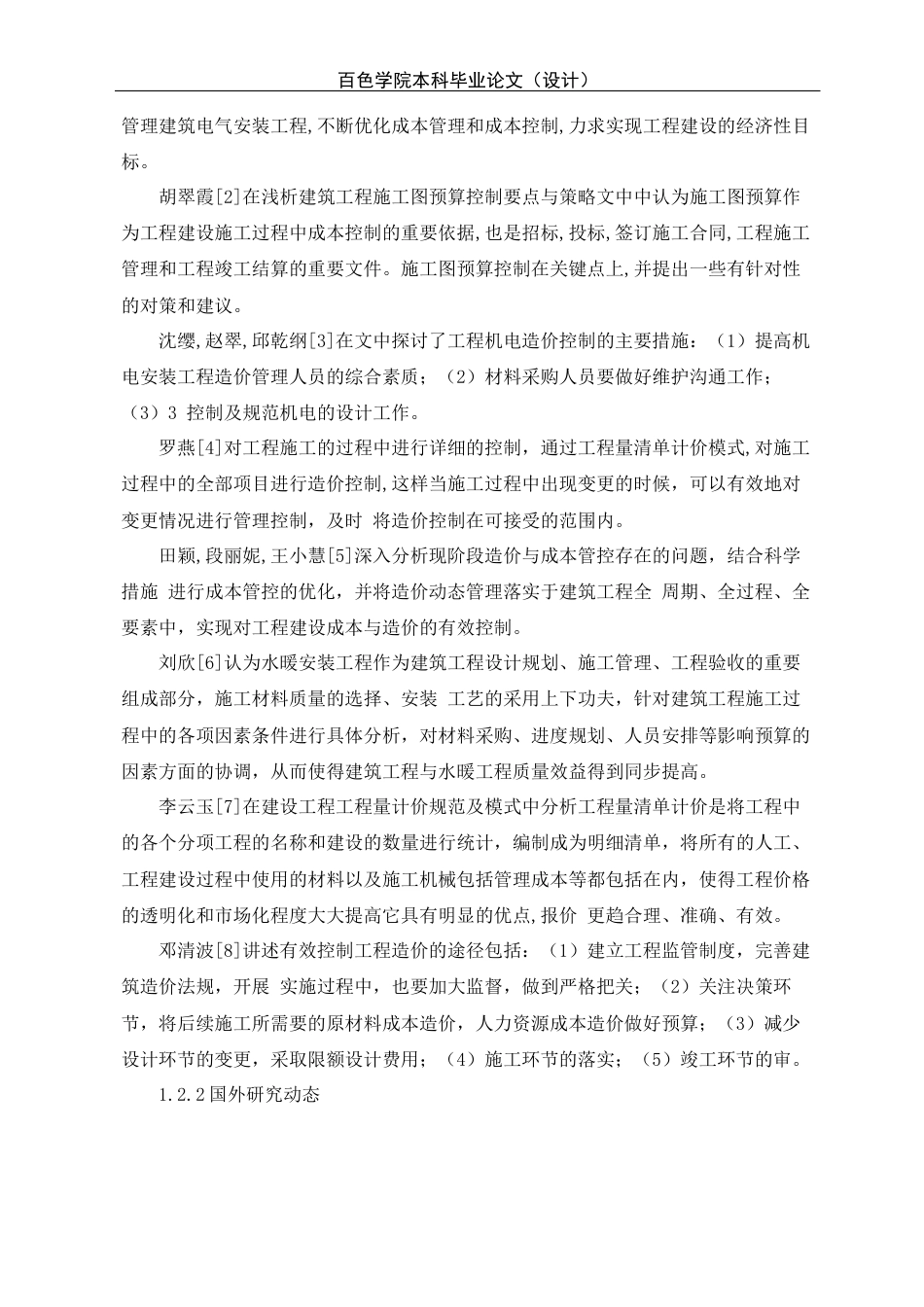 22年WP 李晓冬_龙河社区党群服务中心安装工程施工图预算-约33643字符.docx_第2页