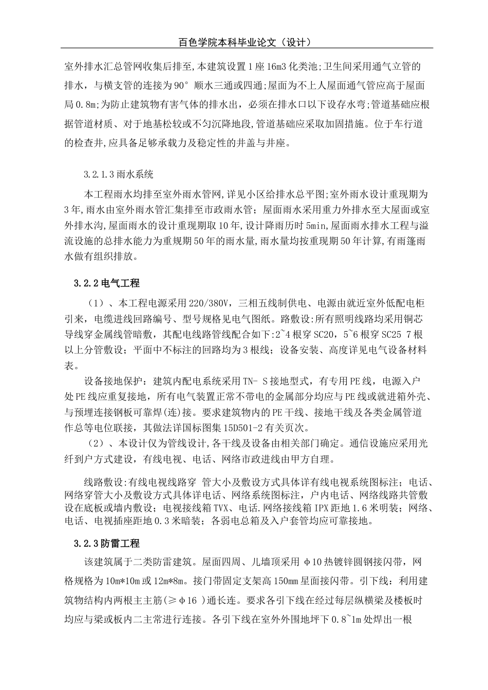 22年WP 李晓冬_龙河社区党群服务中心安装工程施工图预算-约33643字符.docx_第4页
