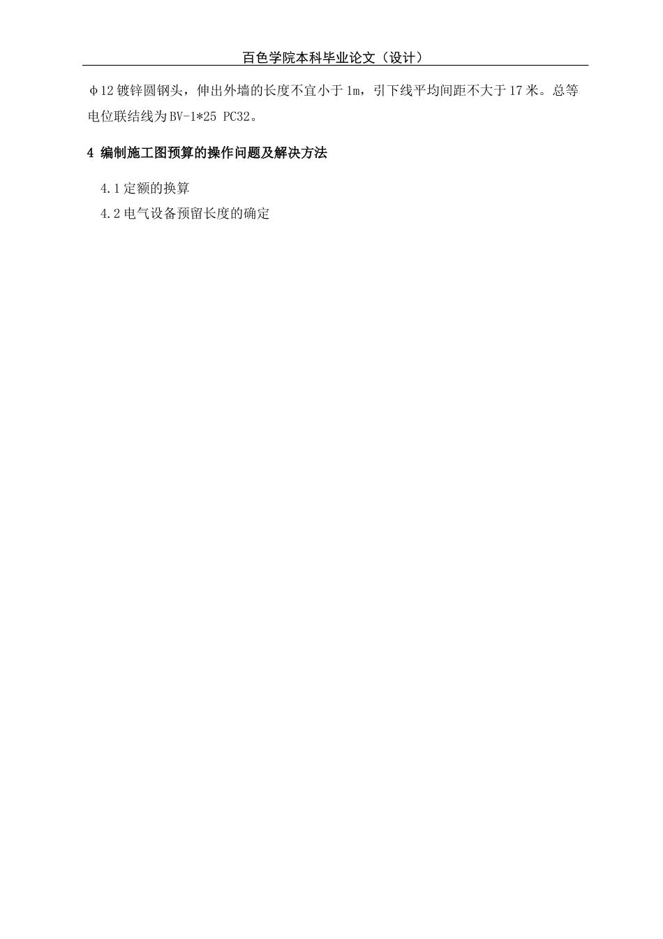 22年WP 李晓冬_龙河社区党群服务中心安装工程施工图预算-约33643字符.docx_第5页