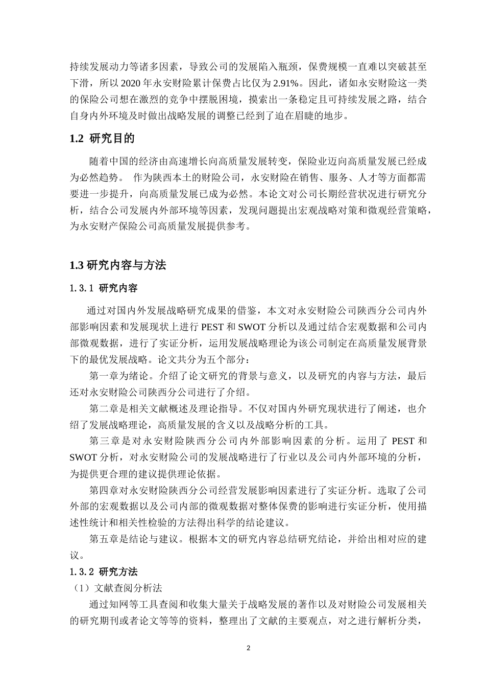 22年WP 高质量发展背景下陕西永安财险保险公司发展战略研究-约24144字符.docx_第4页