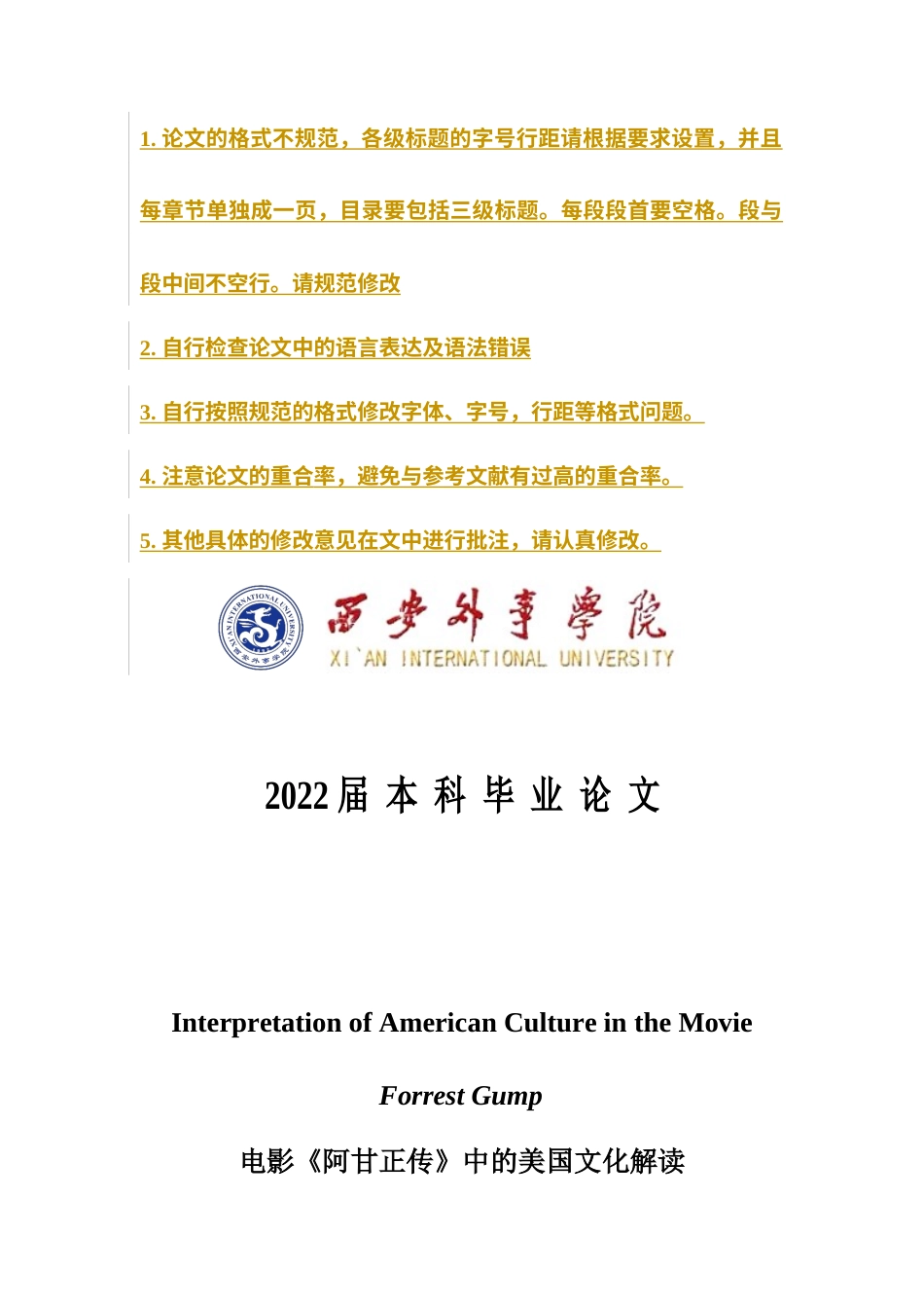 22年WP 电影《阿甘正传》中的美国文化解读-约36712字符.docx_第1页