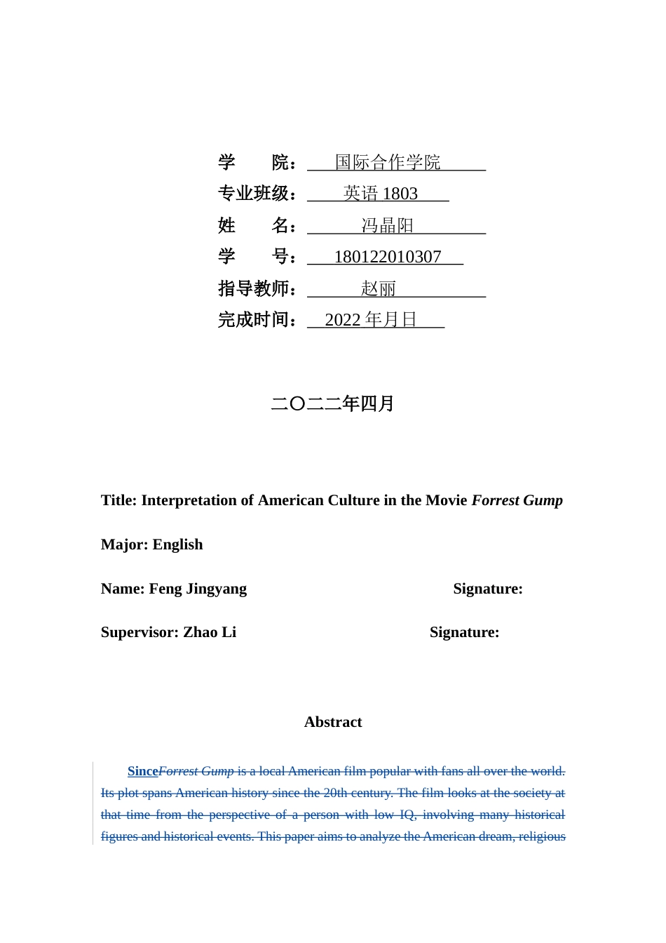 22年WP 电影《阿甘正传》中的美国文化解读-约36712字符.docx_第2页