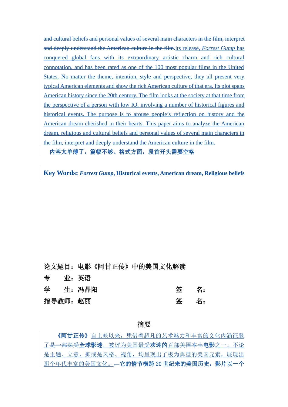 22年WP 电影《阿甘正传》中的美国文化解读-约36712字符.docx_第3页
