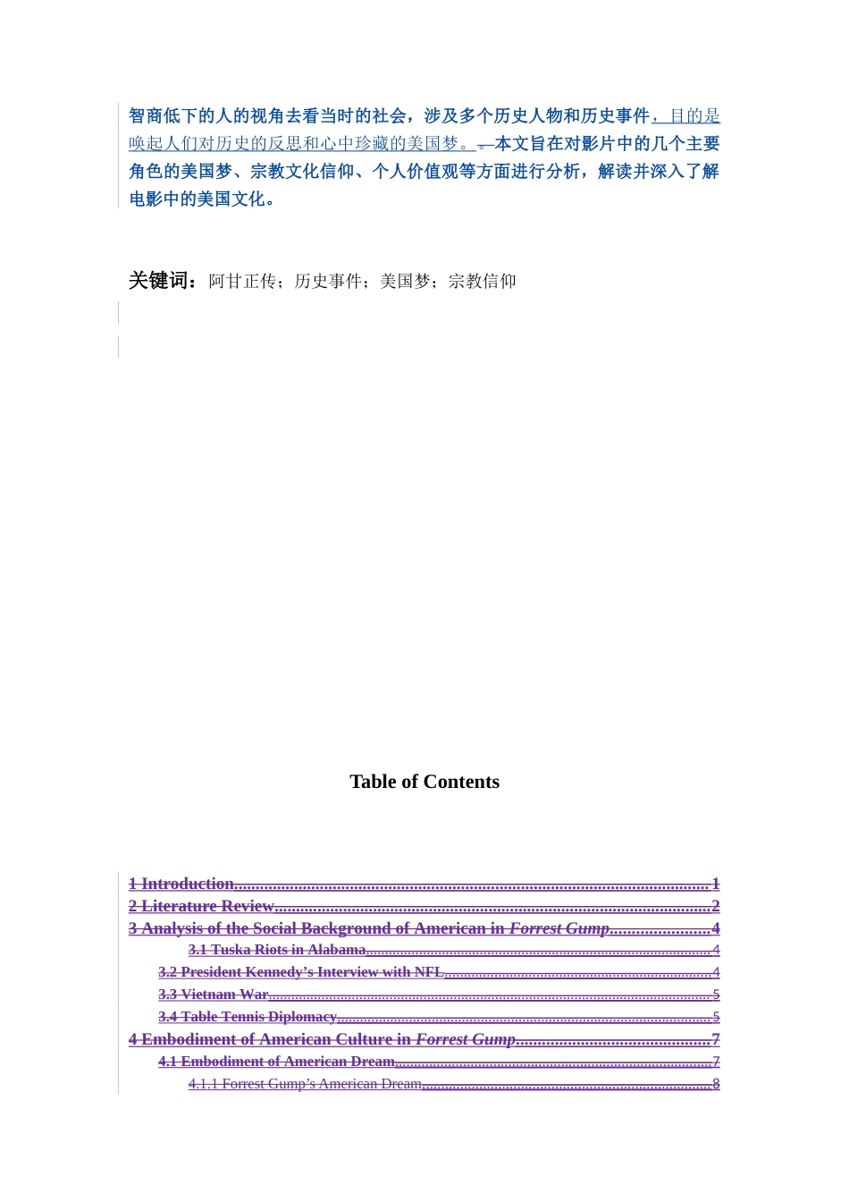 22年WP 电影《阿甘正传》中的美国文化解读-约36712字符.docx_第4页