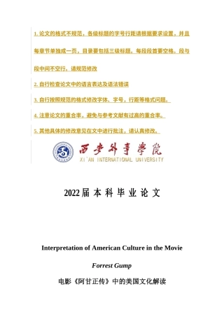 22年WP 电影《阿甘正传》中的美国文化解读-约36712字符.docx