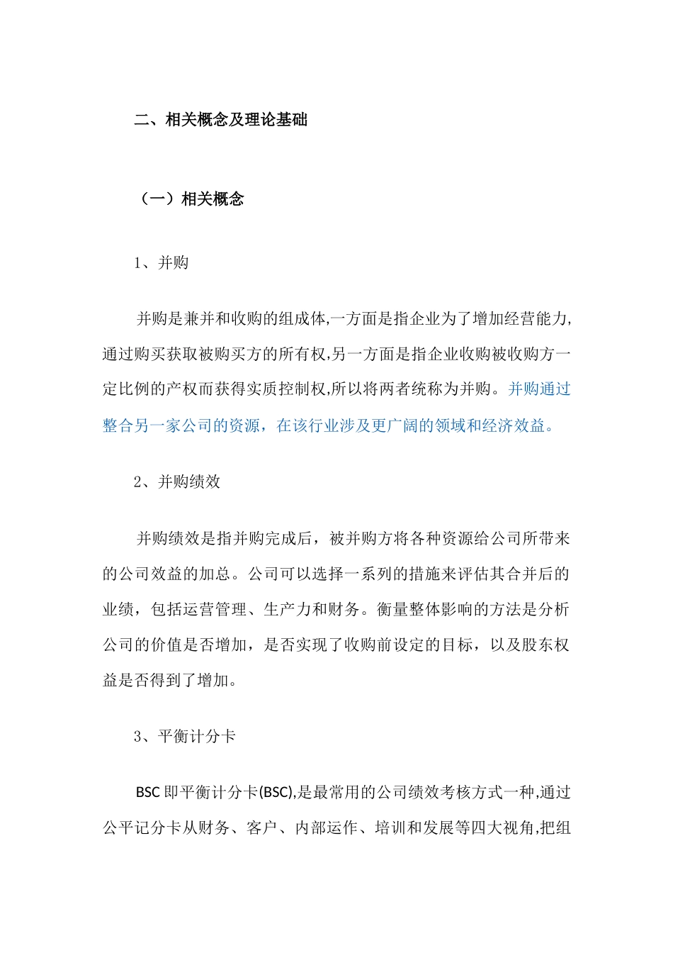 22年WP 平衡计分卡视角下中华企业股份有限公司并购绩效分析-约10653字符.docx_第1页
