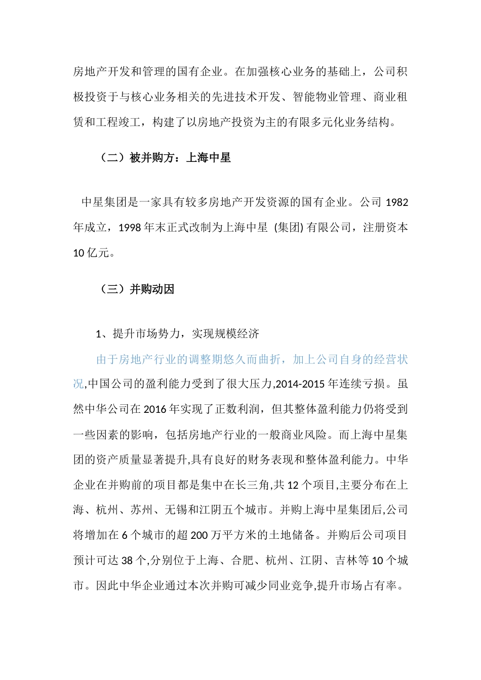22年WP 平衡计分卡视角下中华企业股份有限公司并购绩效分析-约10653字符.docx_第4页