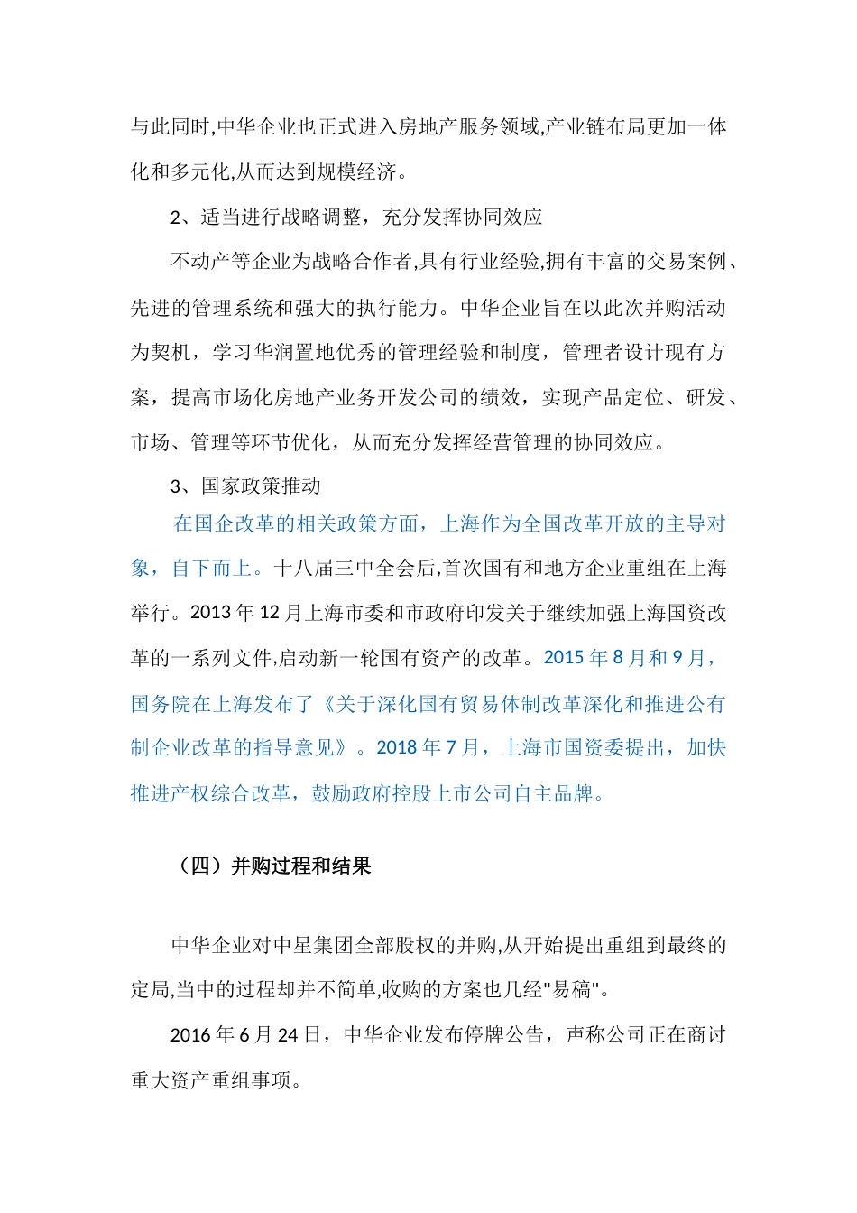 22年WP 平衡计分卡视角下中华企业股份有限公司并购绩效分析-约10653字符.docx_第5页