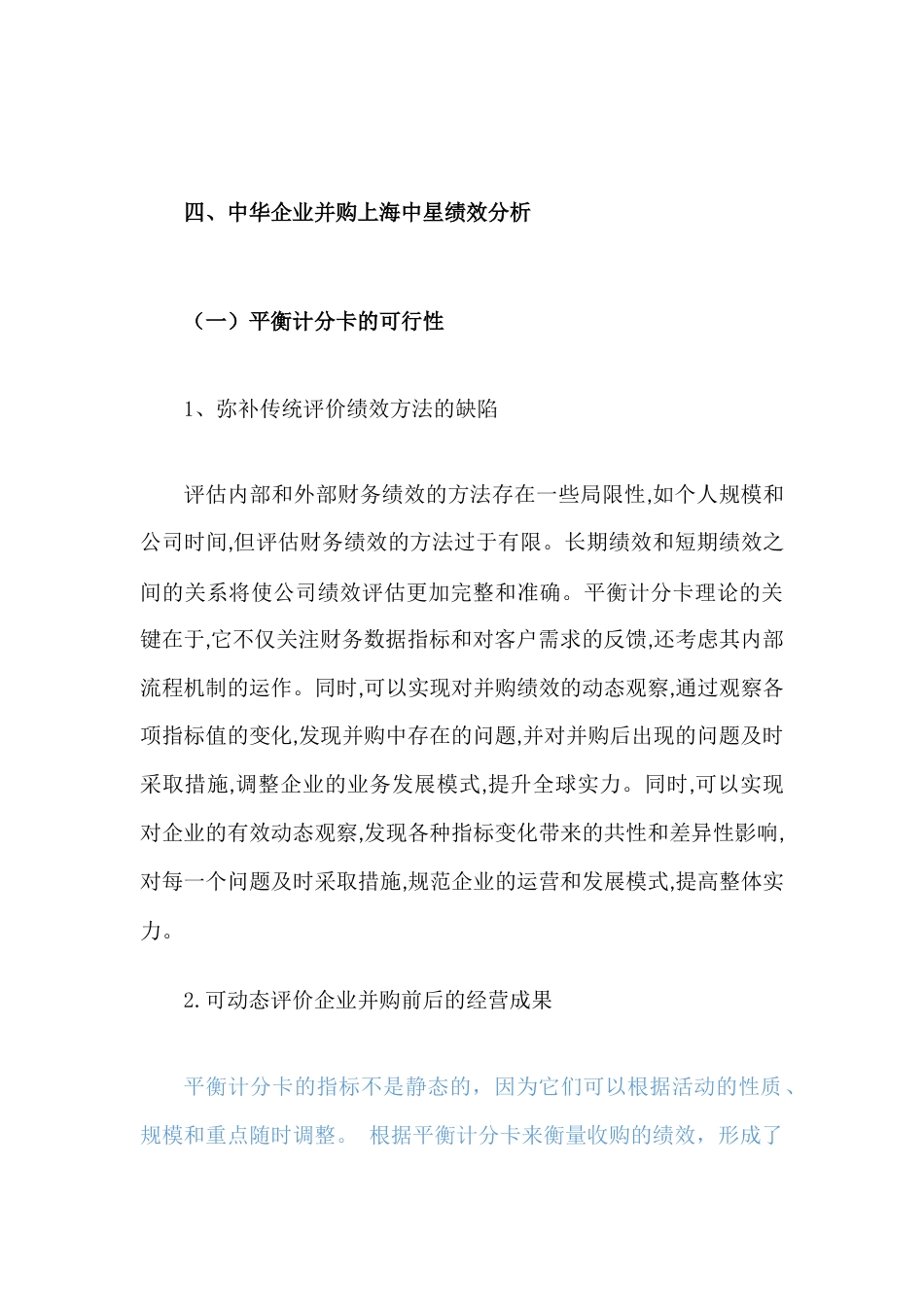 22年WP 平衡计分卡视角下中华企业股份有限公司并购绩效分析-约10653字符.docx_第7页