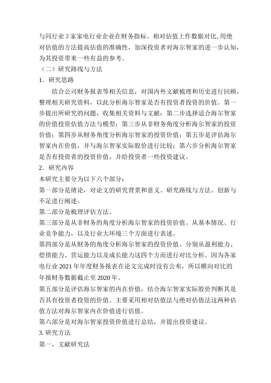 22年WP 海尔智家投资价值分析-约18848字符.docx_第2页