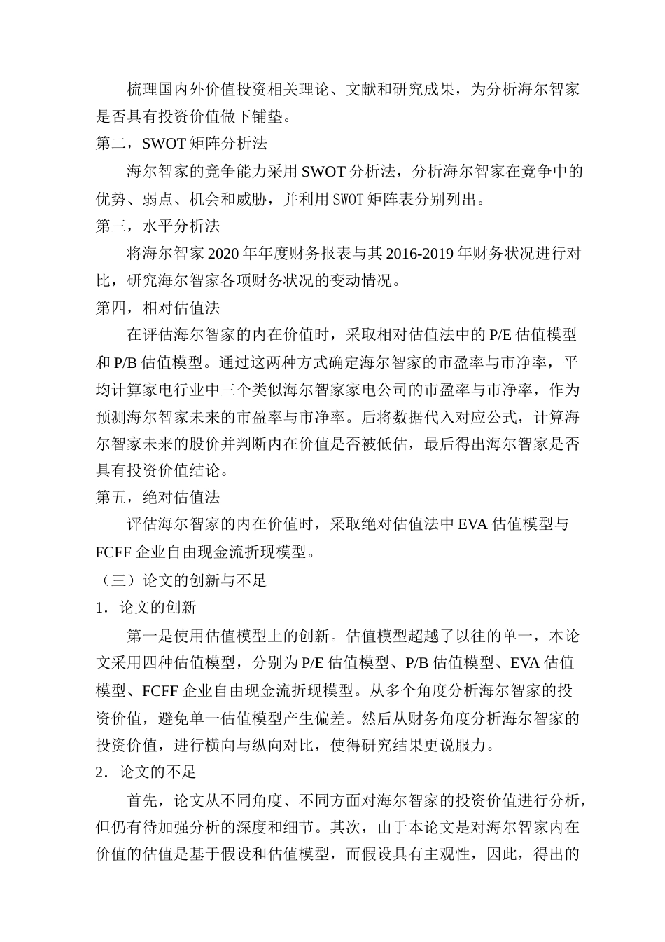 22年WP 海尔智家投资价值分析-约18848字符.docx_第3页