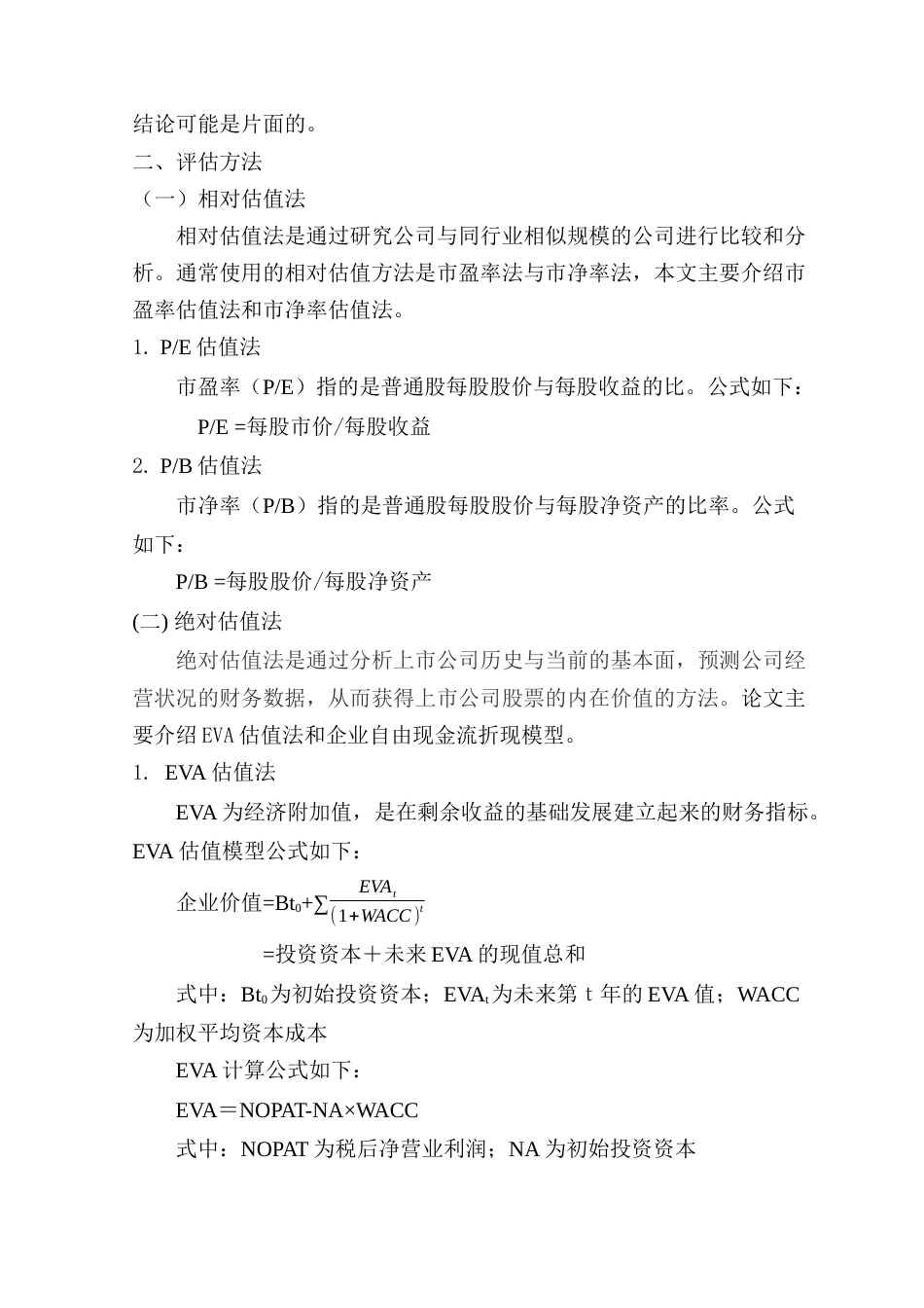 22年WP 海尔智家投资价值分析-约18848字符.docx_第4页