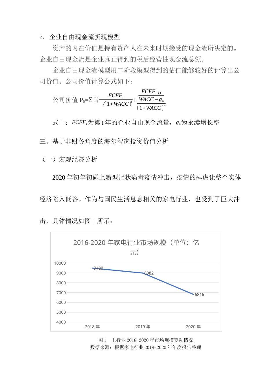 22年WP 海尔智家投资价值分析-约18848字符.docx_第5页