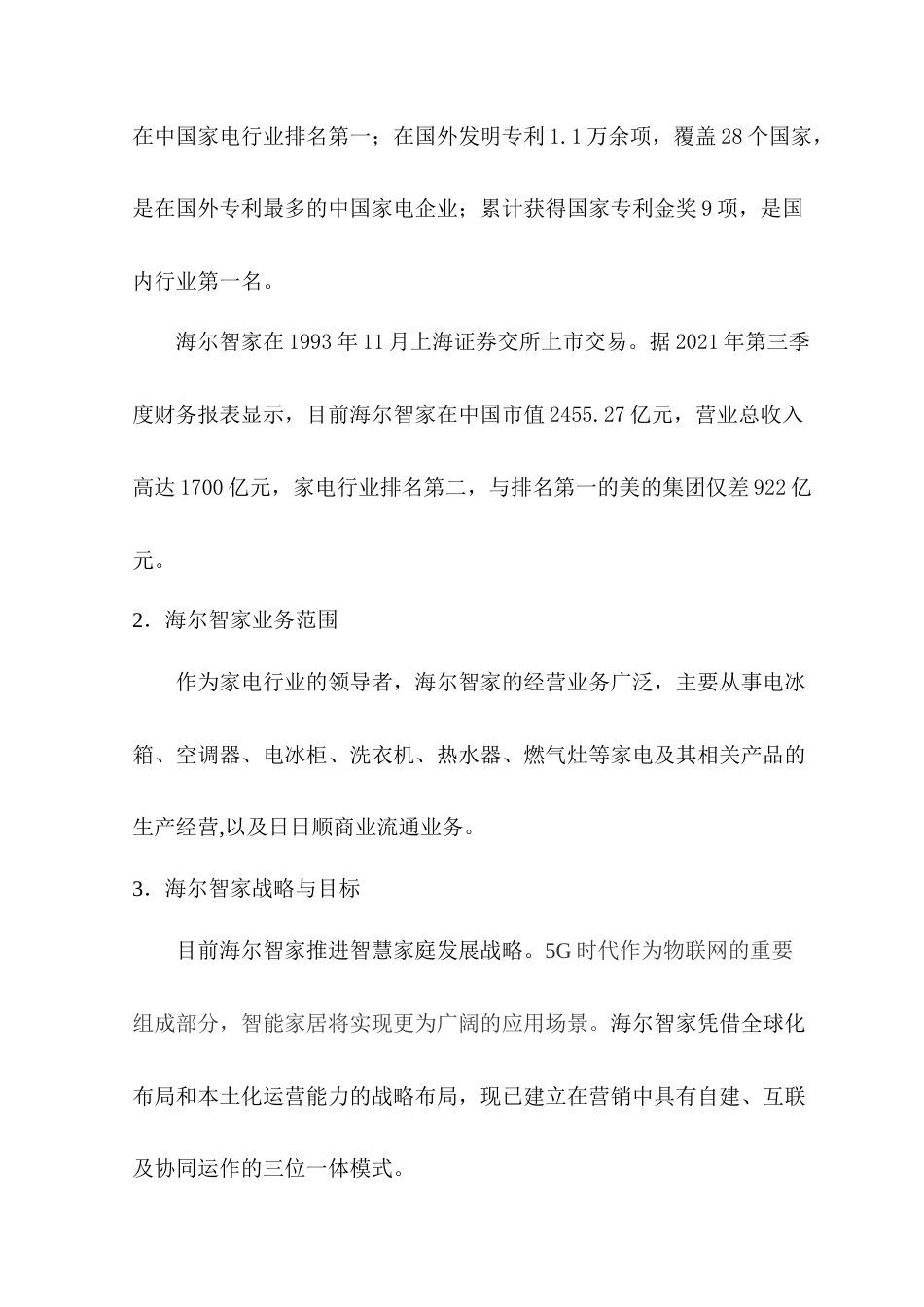 22年WP 海尔智家投资价值分析-约18848字符.docx_第7页