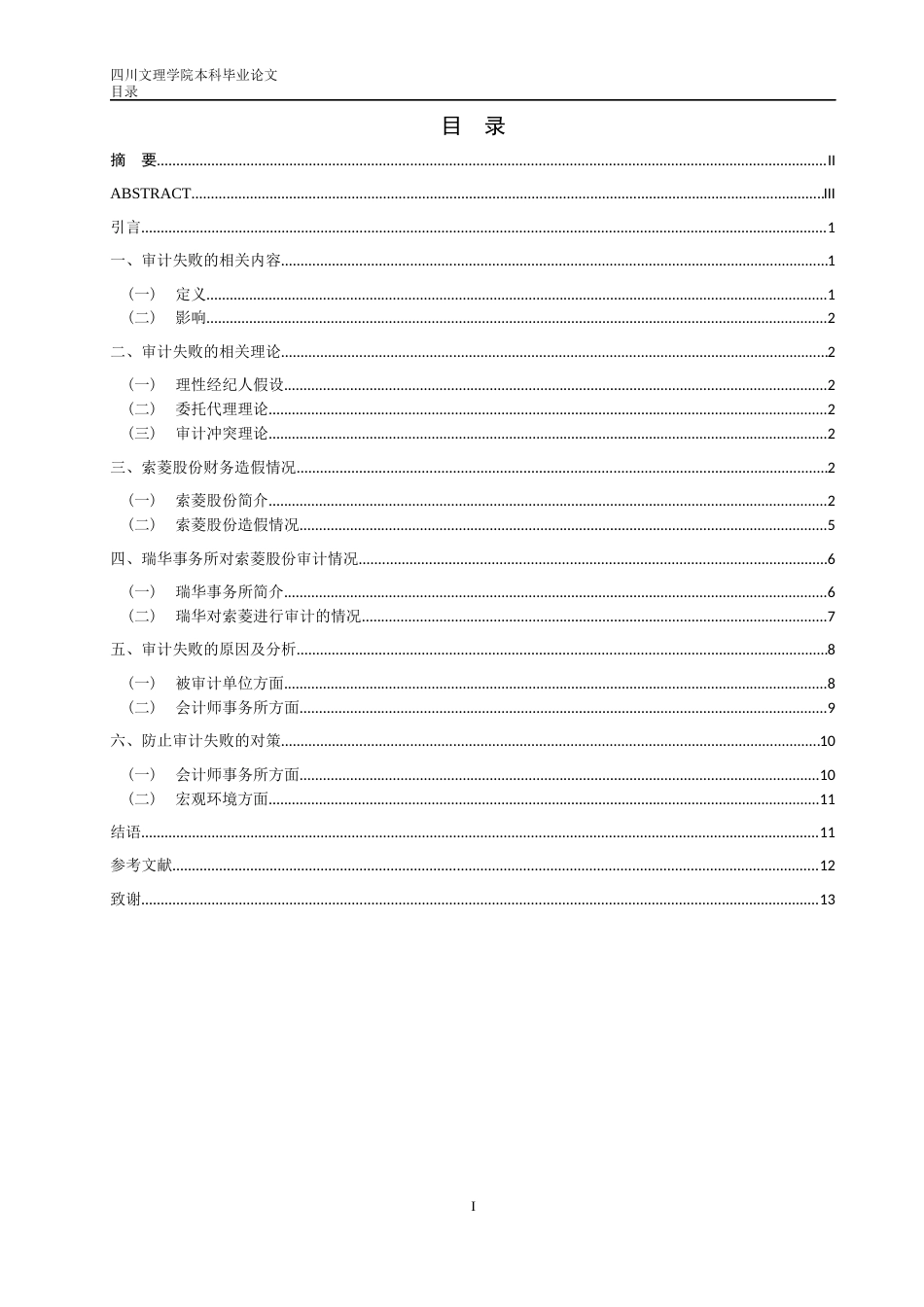 22年WP 瑞华事务所对索菱股份审计失败的原因及对策分析-约13727字符.docx_第2页