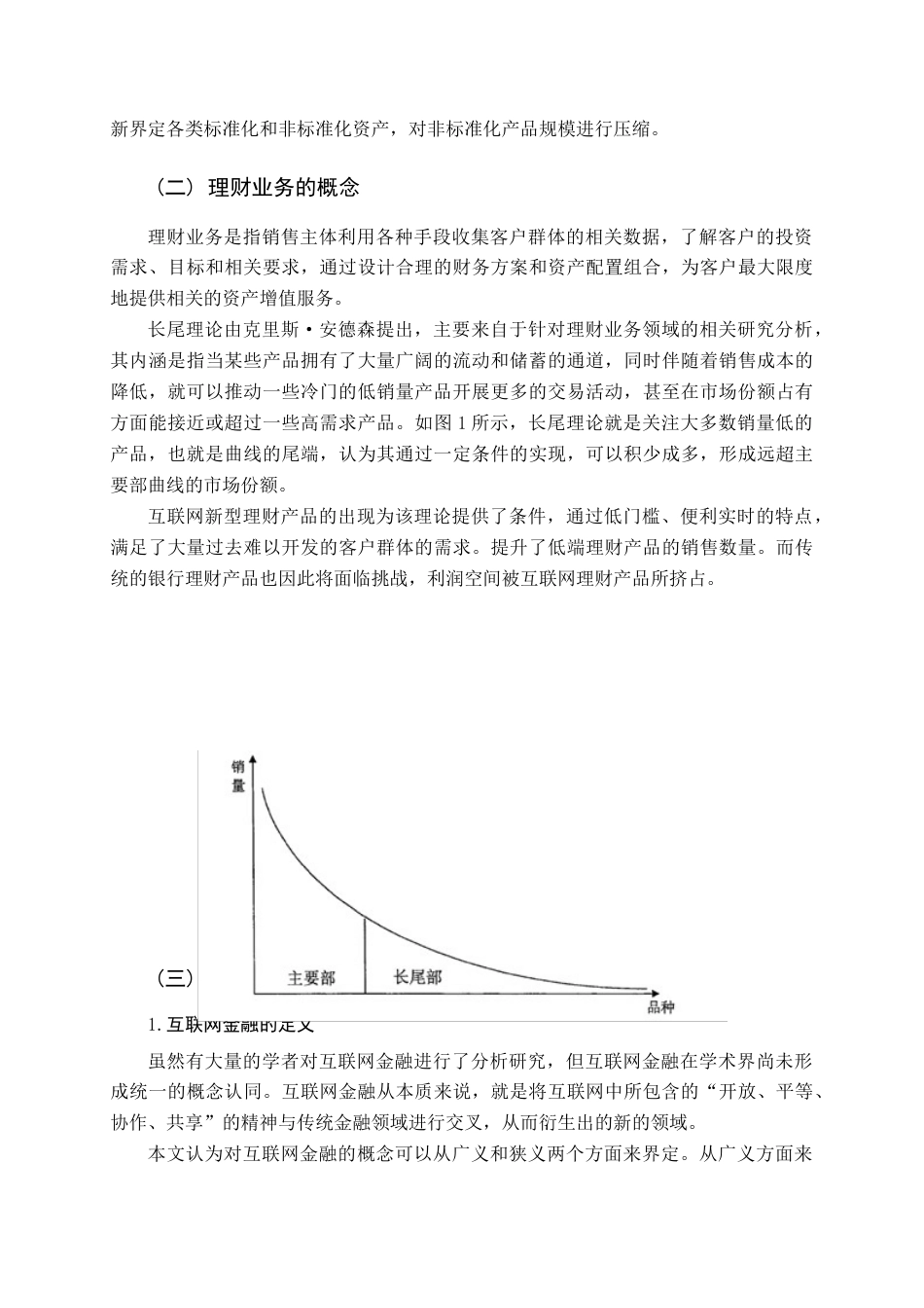 22年WP 互联网金融背景下招商银行个人理财业务发展研究-约14923字符.docx_第6页