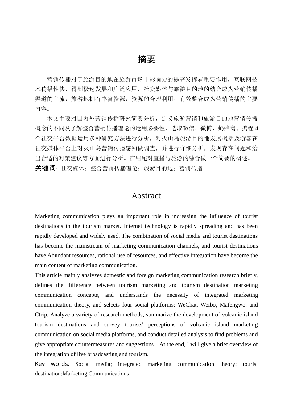 22年WP终稿 _社交媒体对旅游目的地营销传播的影响研究——以火山岛为例-约25274字符.docx_第3页
