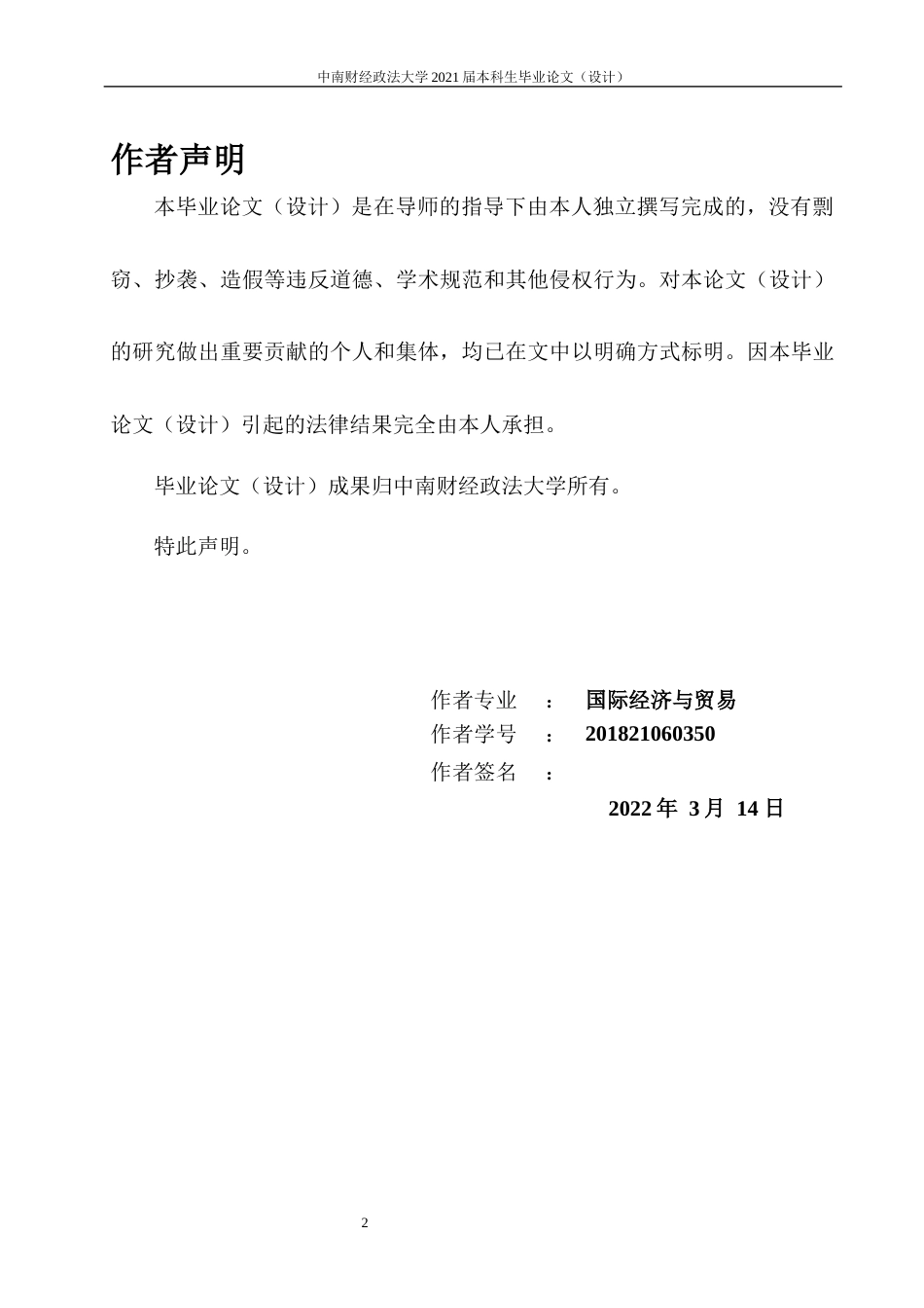 22年WP 政府补贴与企业创新——以国内上市公司为例-约24059字符.docx_第2页