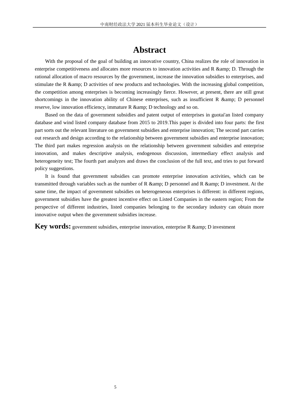 22年WP 政府补贴与企业创新——以国内上市公司为例-约24059字符.docx_第5页