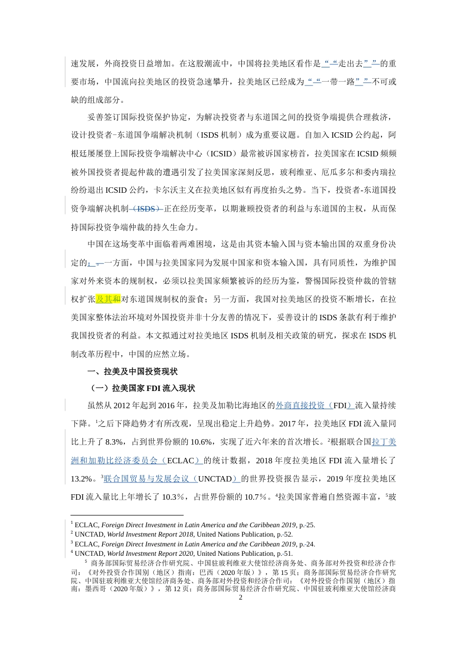 22年WP 拉美国家对ISDS机制的立场变迁以及中国的借鉴和回应-约27089字符.docx_第2页