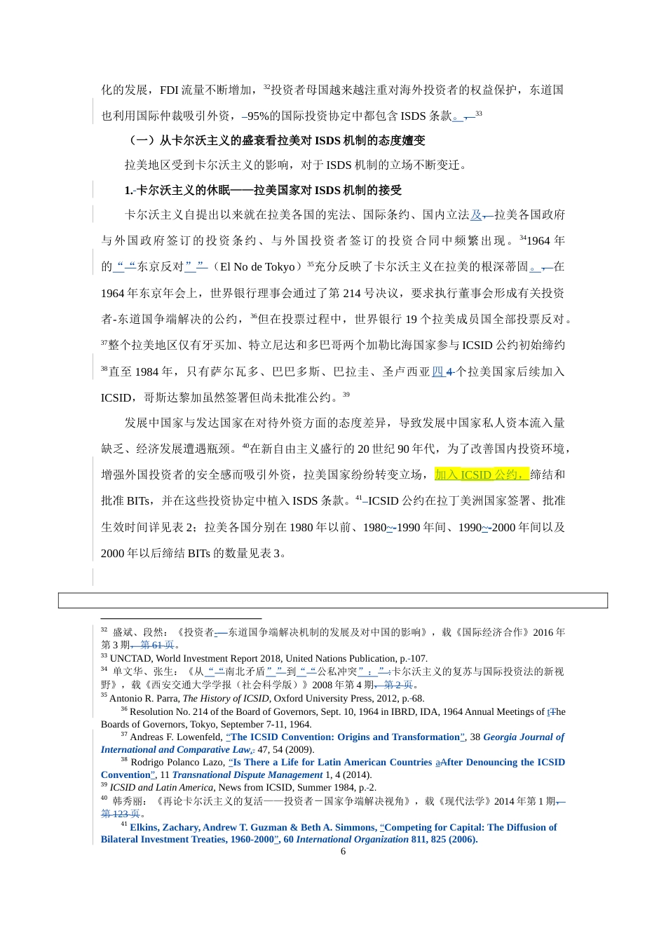 22年WP 拉美国家对ISDS机制的立场变迁以及中国的借鉴和回应-约27089字符.docx_第6页