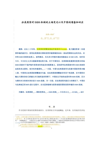 22年WP 拉美国家对ISDS机制的立场变迁以及中国的借鉴和回应-约27089字符.docx