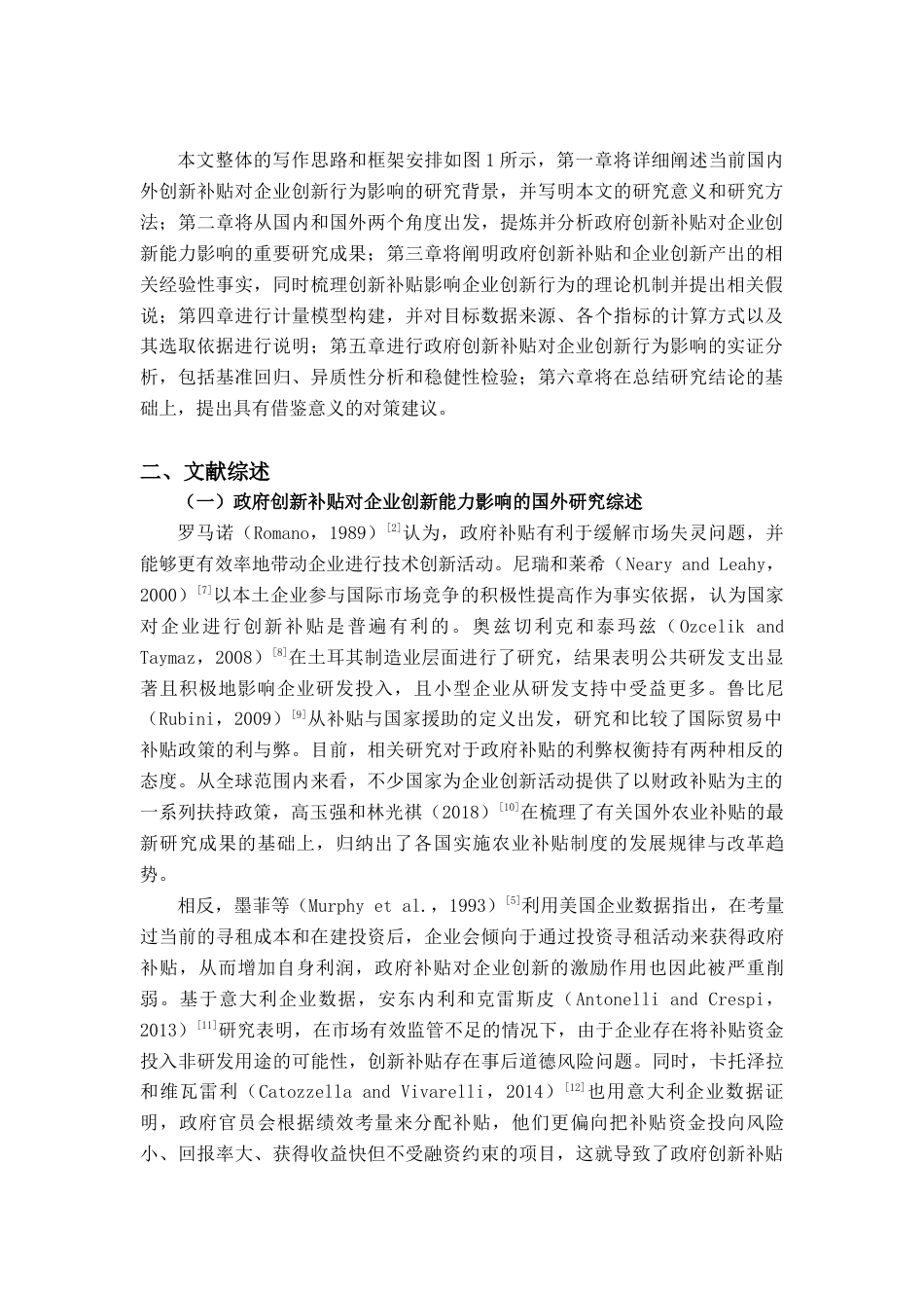 22年WP 政府创新补贴对企业创新能力的影响研究——基于我国上市公司的经验证据-约21837字符.docx_第7页