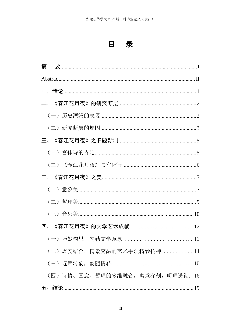 22年WP 探析《春江花月夜》的文学成就-约14817字符.docx_第5页