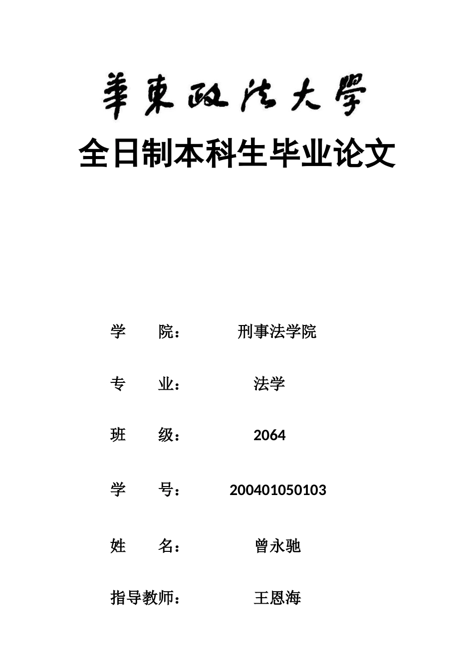 22年WP 《浅析不作为犯罪的先行行为》-约14038字符.docx_第1页