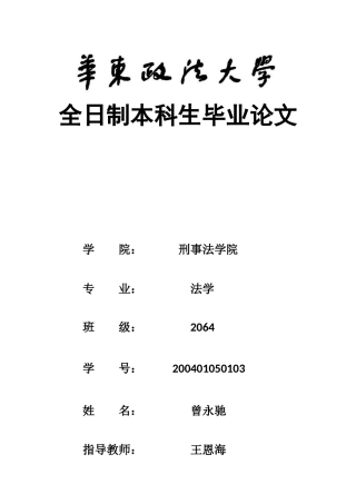 22年WP 《浅析不作为犯罪的先行行为》-约14038字符.docx