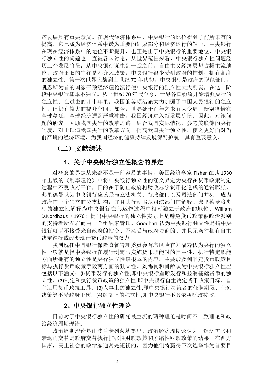 22年WP 中央银行的独立性问题研究--基于中美两国的比较分析-约13429字符.docx_第4页