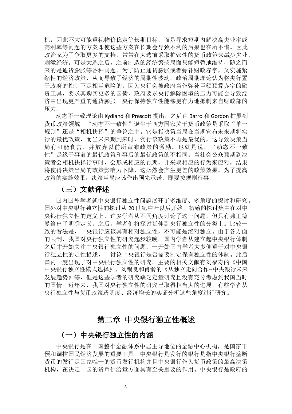 22年WP 中央银行的独立性问题研究--基于中美两国的比较分析-约13429字符.docx_第5页