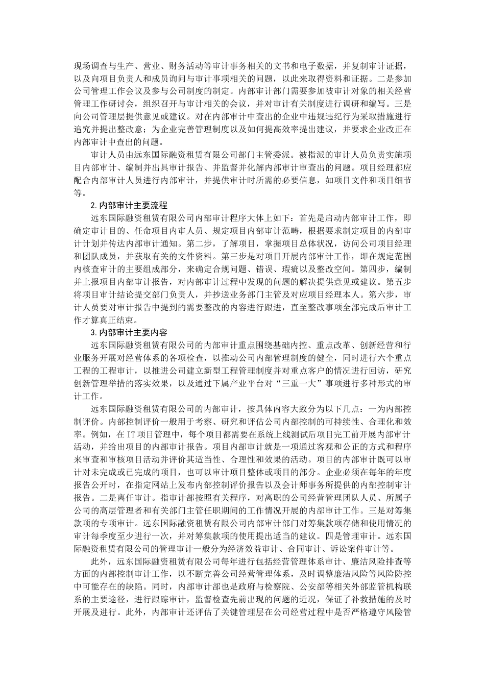 22年WP 融资租赁企业内部审计制度研究——以远东国际融资租赁有限公司为例-约12155字符.docx_第5页