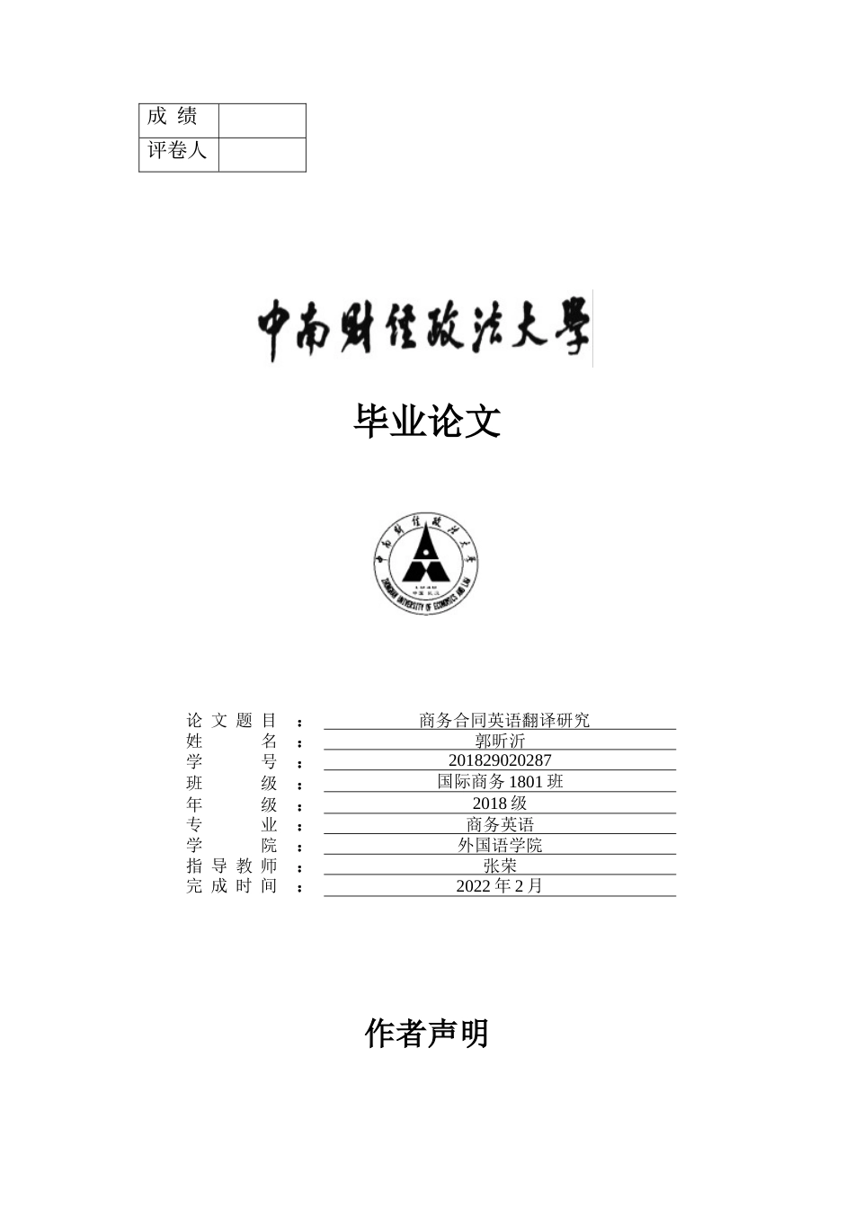 22年WP 商务合同英语翻译-约14311字符.docx_第1页