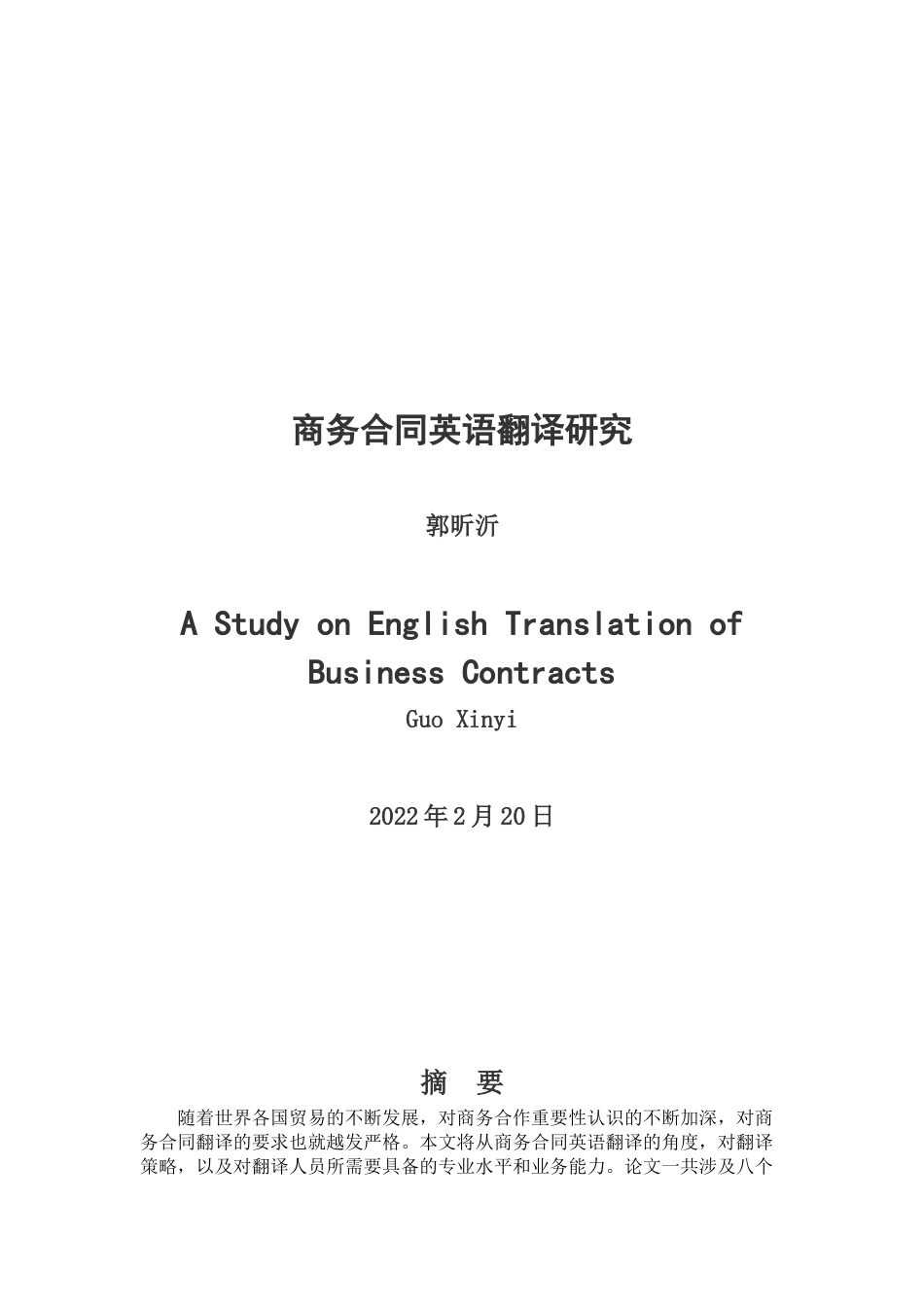 22年WP 商务合同英语翻译-约14311字符.docx_第3页
