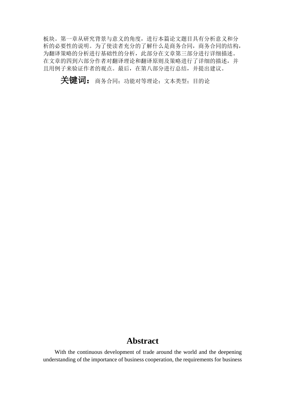 22年WP 商务合同英语翻译-约14311字符.docx_第4页